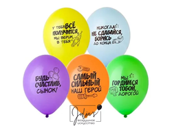 Пожелания Сыночку/ 10шт