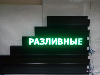 Бегущая строка 21*165см зелёные диоды