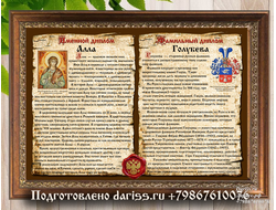 Фамильный диплом дизайн 408 (Берестяная грамота) в раме с настоящей сургучной печатью Имя и Фамилия
