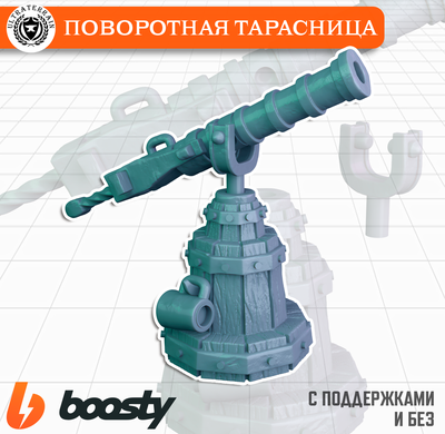 Поворотная Тарасница