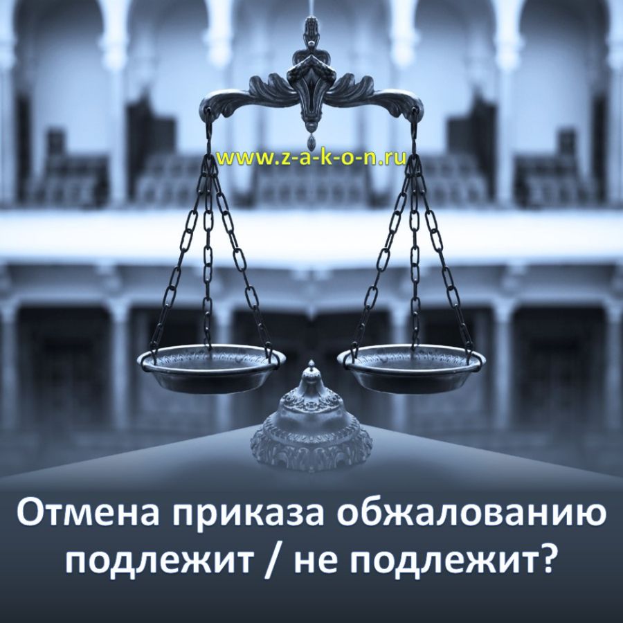 Отмена судебного приказа обжалованию подлежит / не подлежит?
