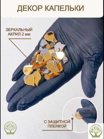 КАПЛИ / ЗОЛОТО 20 гр.