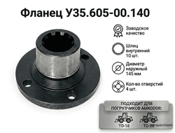 Фланец У35.605-00.140