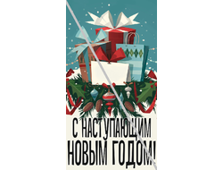 Наклейка С наступающим Новым Годом №3 6,5х12см