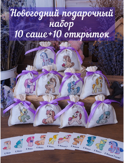 Набор ароматических лавандовых саше «Лавандовая конюшня" 10 шт.+ мини открытки 10 шт.