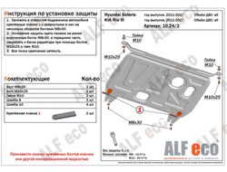 Hyundai Accent IV (RB) 2010-2016 V-all Защита картера и КПП (Сталь 1,5мм) ALF10242ST