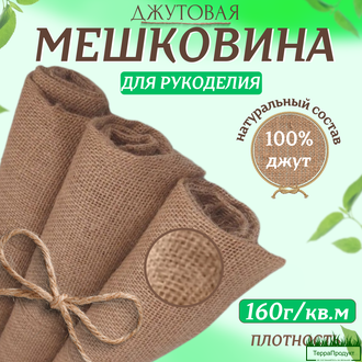 tkan-upakovochnaya-meshkovina-110-sm-100-m-140-g-m2-len