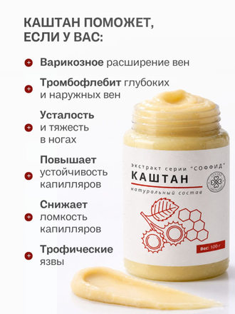 Экстракт конского каштана на пчелином воске 100 гр.