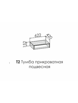 СТОУН Тумба прикроватная подвесная