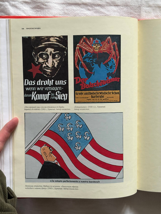 Пропаганда. Плакаты, карикатуры и кинофильмы Второй мировой войны 1939-1945. Энтони Родс