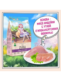 ZILLII Hairball Control корм  для Кошек контроль образования комочков шерсти , Индейка и Утка 400 гр