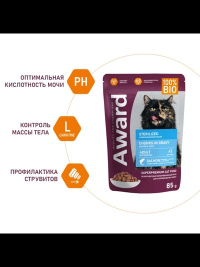 AWARD (Эворд) Sterilized, влажный корм (пауч) для стерилизованных кошек лосось в соусе, 85 г