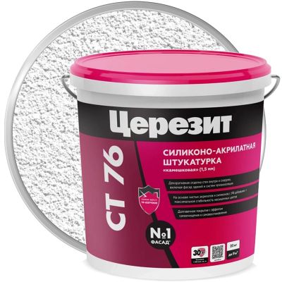 Штукатурка декоративная силиконовая эластомерная ЦЕРЕЗИТ CT 76 Белая база А Камешковая 1,5 мм 25 кг