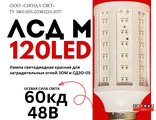 Лампа светодиодная ЛСД М 48VDC E27 для ЗОМ Красная