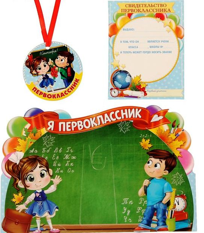 Диплом-фоторамка "Я первоклассник"
