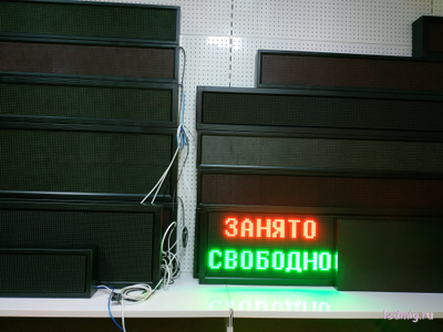 табло свободно/занято