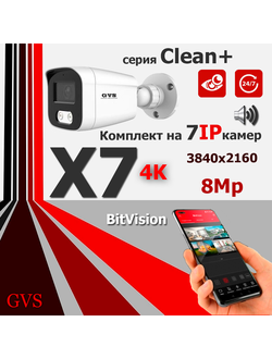 GVS комплект видеонаблюдения GVS-X7-V8m-clean, 8MP, расширение 3840x2160