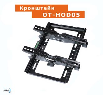 Кронштейн для LCD/LED Орбита OT-HOD05 (14-42")