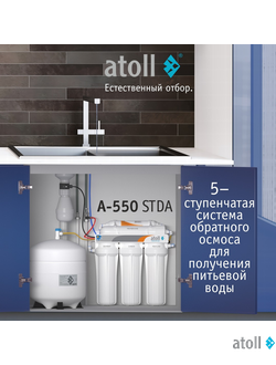 Система обратного осмоса atoll A-550 STDA (без крана)
