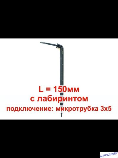 Стойка-капельница угловая 15см под трубку 3мм