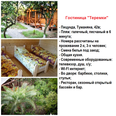 АБХАЗИЯ: Алахадзы. 9 дней на море