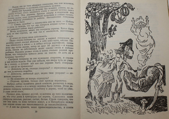 Салтыков-Щедрин М.Е. Сказки. М.: Детская литература. 1974г.