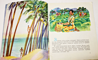 Годунова М. Волшебная птичка Бая. Художник С.Остров. М.: Малыш. 1978 г.