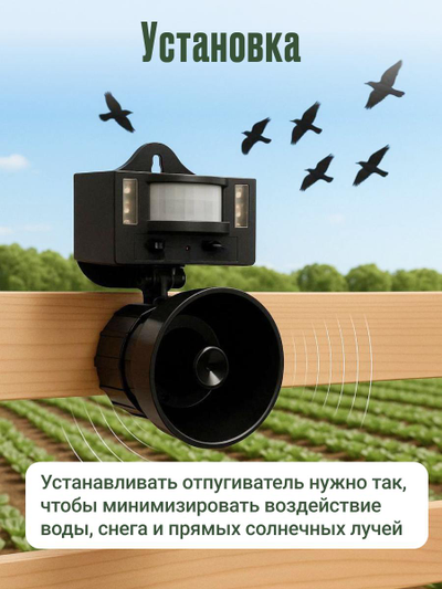 Отпугиватель птиц биоакустический ZN-108