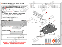 Honda Fit / Freed/ Insight/ Jazz II 2007-2013 Защита картера и КПП (Сталь 2мм) ALF0914ST