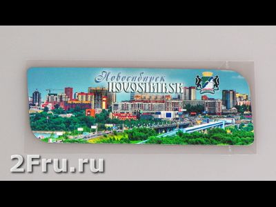 Гибкий магнит 14х5 см. - панорама Новосибирска | интернет-магазин 2fru.ru