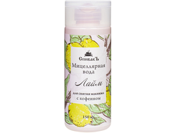 Мицеллярная вода "Лайм", 150мл (Спивакъ)