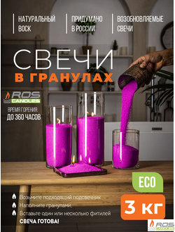 Насыпные свечи RosCandles розовые "Ярко-розовый" - пакет 3 кг, с отдушкой "Ванильная карамель"
