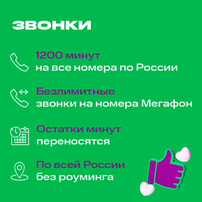 Мегафон #БезПереплат1