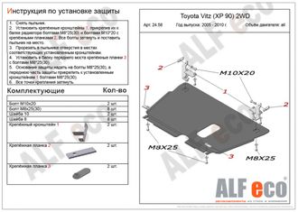 Toyota Yaris 2005-2020 V-all  Защита картера и КПП (Сталь 2мм) ALF2458ST