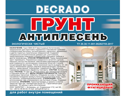 Грунт "Антиплесень" DECRADO 1 л