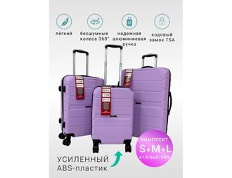 Комплект из 3х чемоданов Freedom Sky S,M,L Сиреневый