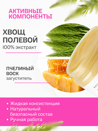 Экстракт хвоща полевого на пчелином воске 100 гр.