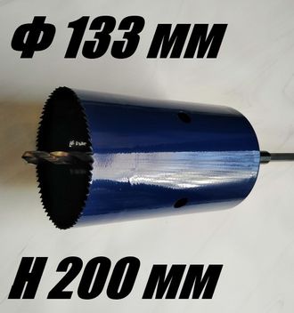 Коронка биметаллическая диаметр 133 мм глубина 200 мм
