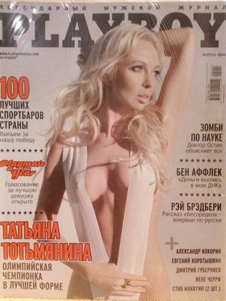 Журнал &quot;Playboy. Плейбой&quot; № 2 (февраль) 2014 год (Российское издание)