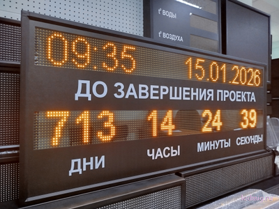 Табло - таймер отсчет дней до завершения проекта, время и дата 690*1650мм