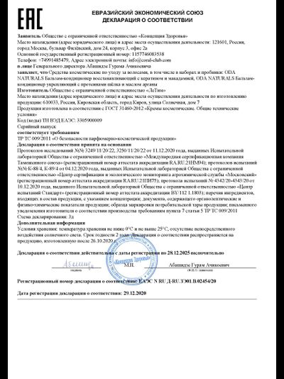 БАЛЬЗАМ-КОНДИЦИОНЕР УКРЕПЛЯЮЩИЙ ODA Naturals