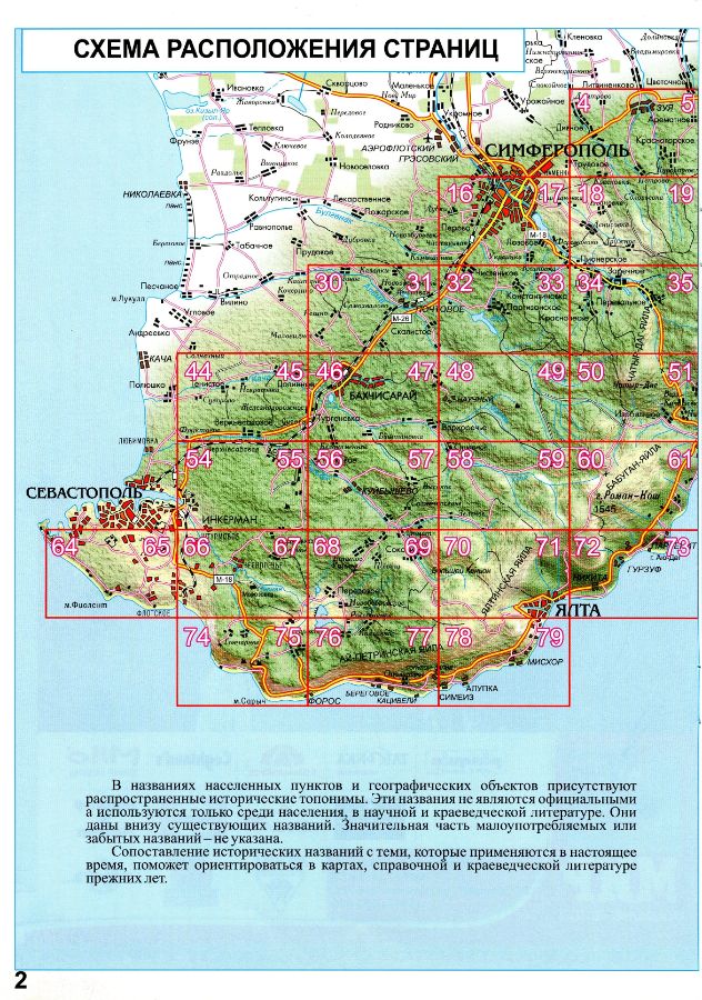 Топографическая карта Крыма туристическая подробная