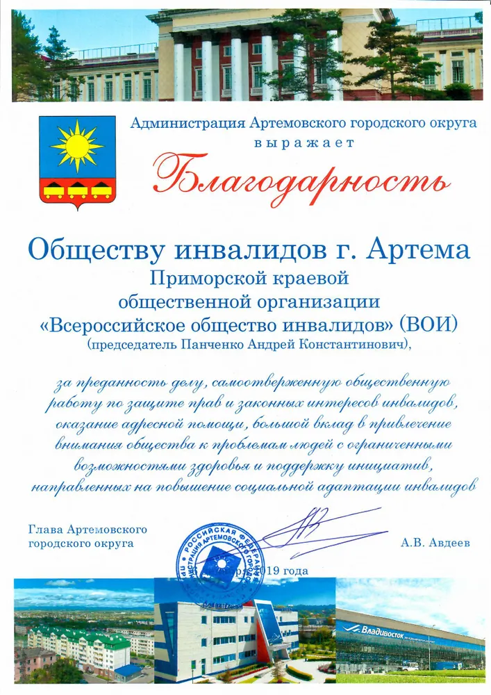 Благодарность главы Артёмовского городского округа от 6 Декабря 2019 года