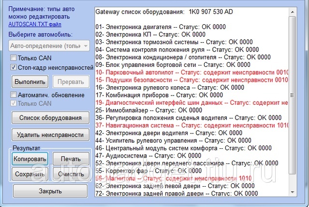 Вася диагност список автомобилей