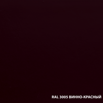 RAL 3005 винно-красный