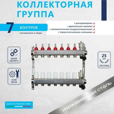 Комплект для водяного теплого пола (7 контуров)