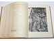 Давид Сасунский. Армянский народный эпос. М.- Л.: Изд. Академии Наук СССР, 1939.