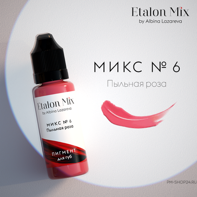 Etalon Mix №6 Пыльная роза в pm-shop24.ru