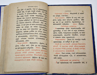 Литургия Иоанна Златоустого. 190?.