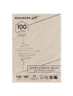 Крафт-бумага для графики, эскизов А4 (210х297 мм), 160 г/м2, 100 л., BRAUBERG ART CLASSIC, 112487